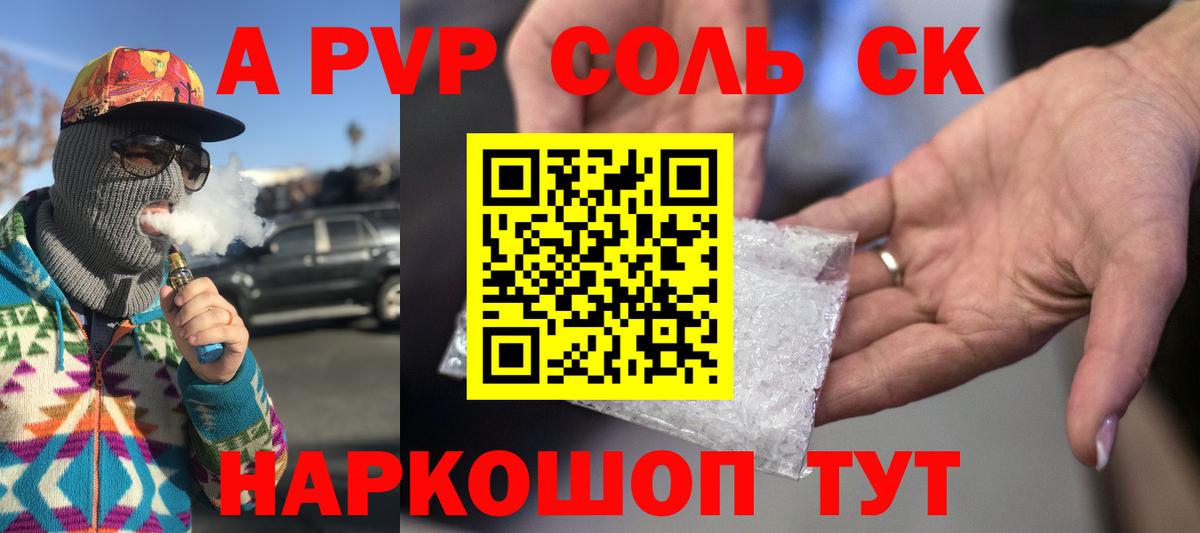 Alpha-PVP СК КРИС Ржев