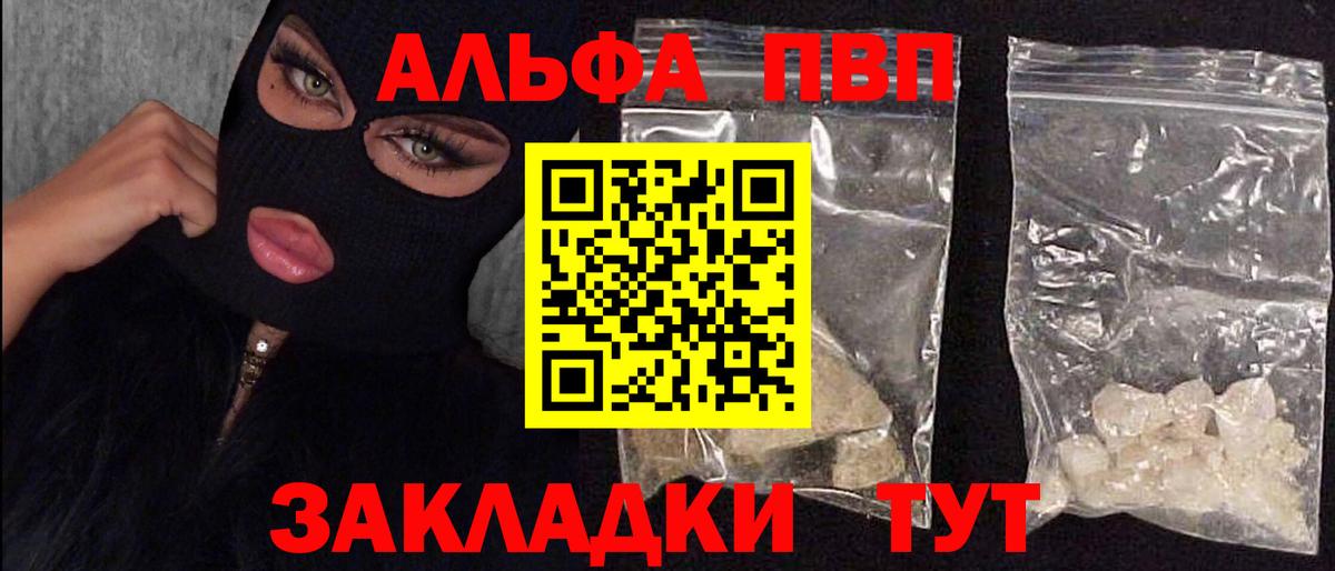 Альфа ПВП СК  Вход с VPN  где продают наркотики  A-PVP Crystall  Ржев 