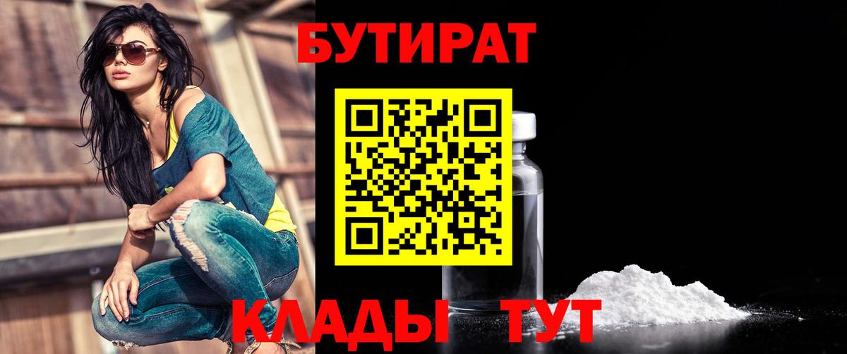 Бутират буратино Ржев