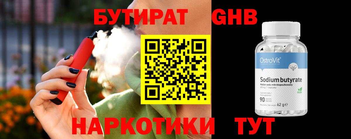 Ржев  Бутират 1.4BDO  Вход с VPN 