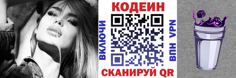 где продают наркотики  Ржев  Codein напиток Lean (лин) 