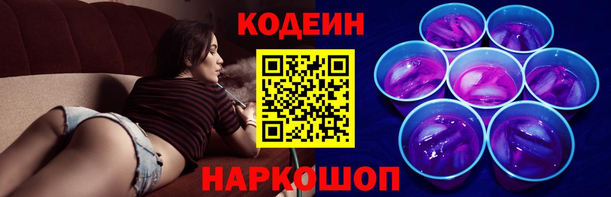 Ржев  Кодеиновый сироп Lean напиток Lean (лин)  Вход с VPN  Codein Purple Drank 