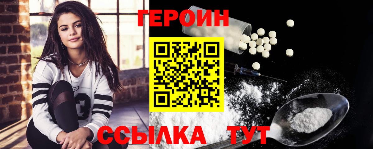 Героин  Вход с VPN  Ржев  ГЕРОИН герыч 