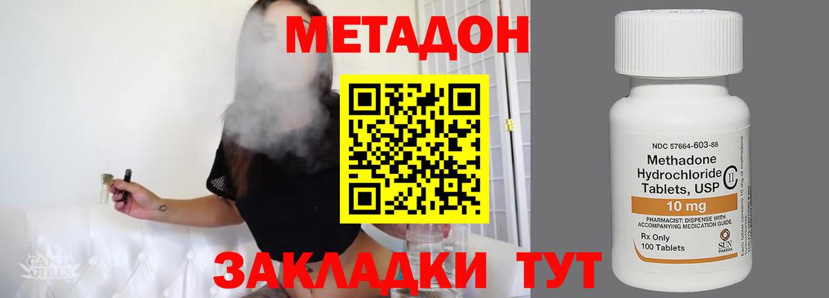 Метадон methadone Ржев