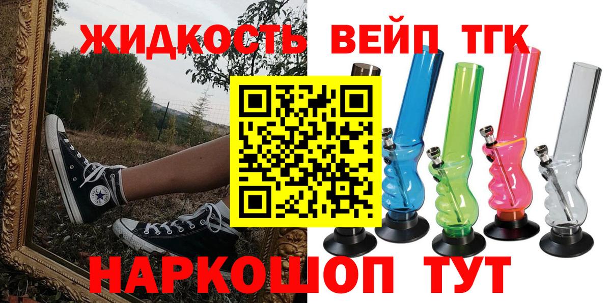 ТГК вейп с тгк  Вход с VPN  Ржев 